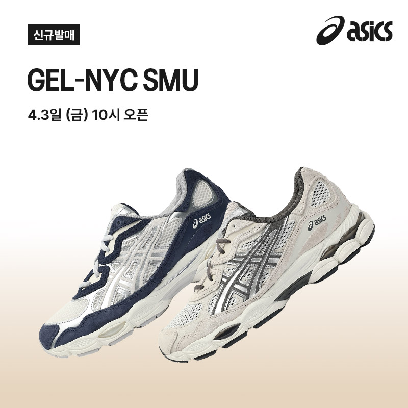 젤 NYC SMU (2컬러)